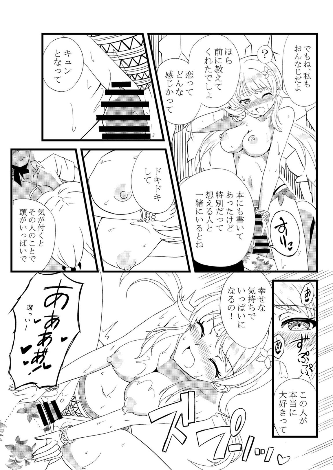 めぐるinサマー 19ページ