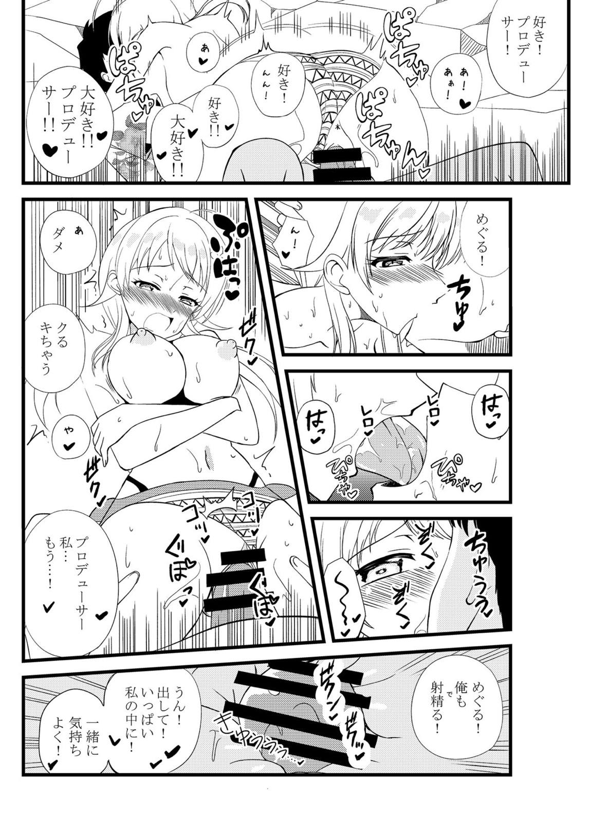 めぐるinサマー 20ページ