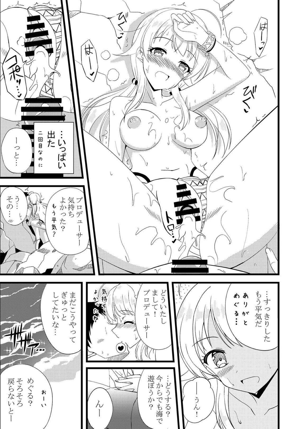 めぐるinサマー 22ページ