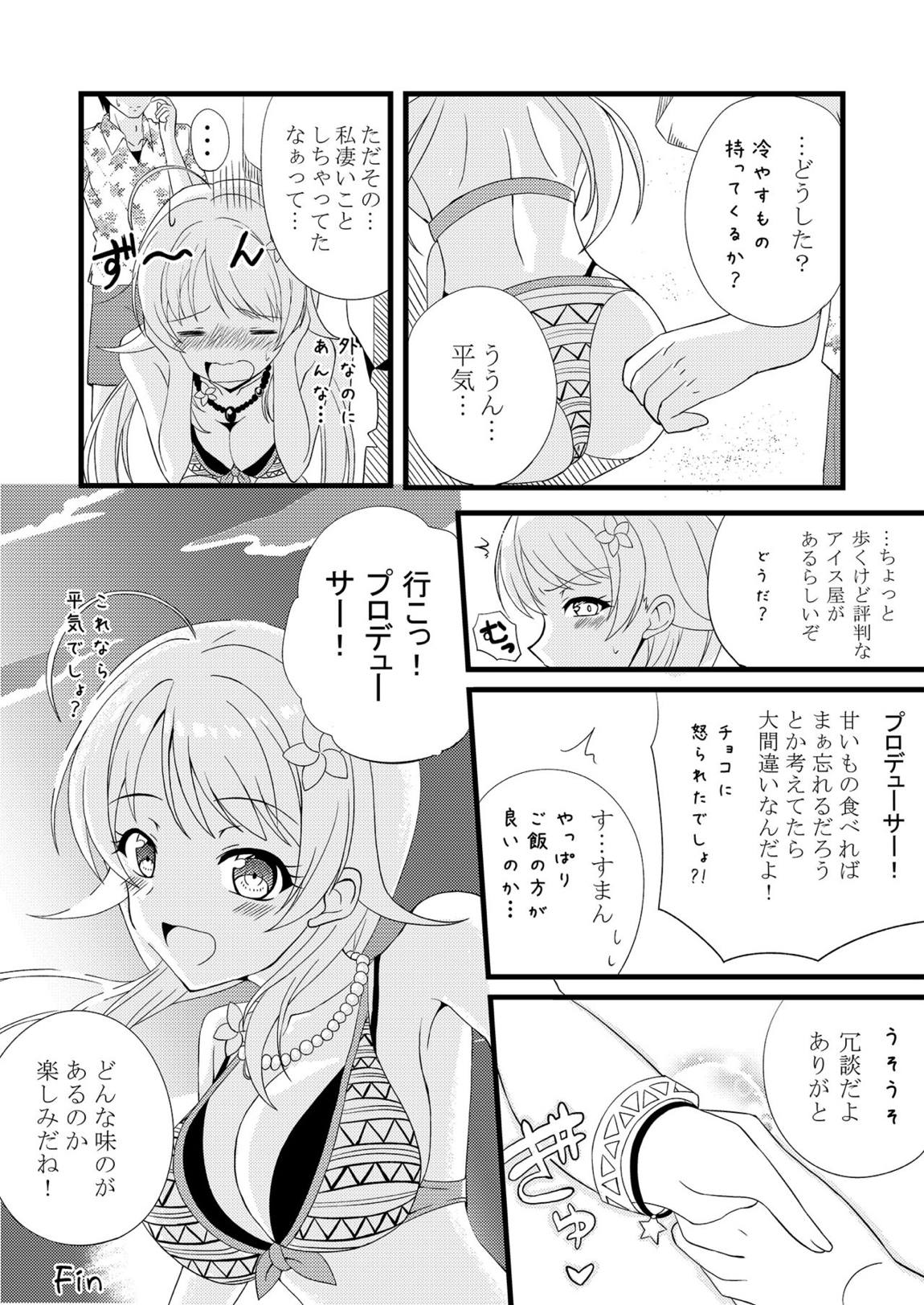 めぐるinサマー 23ページ
