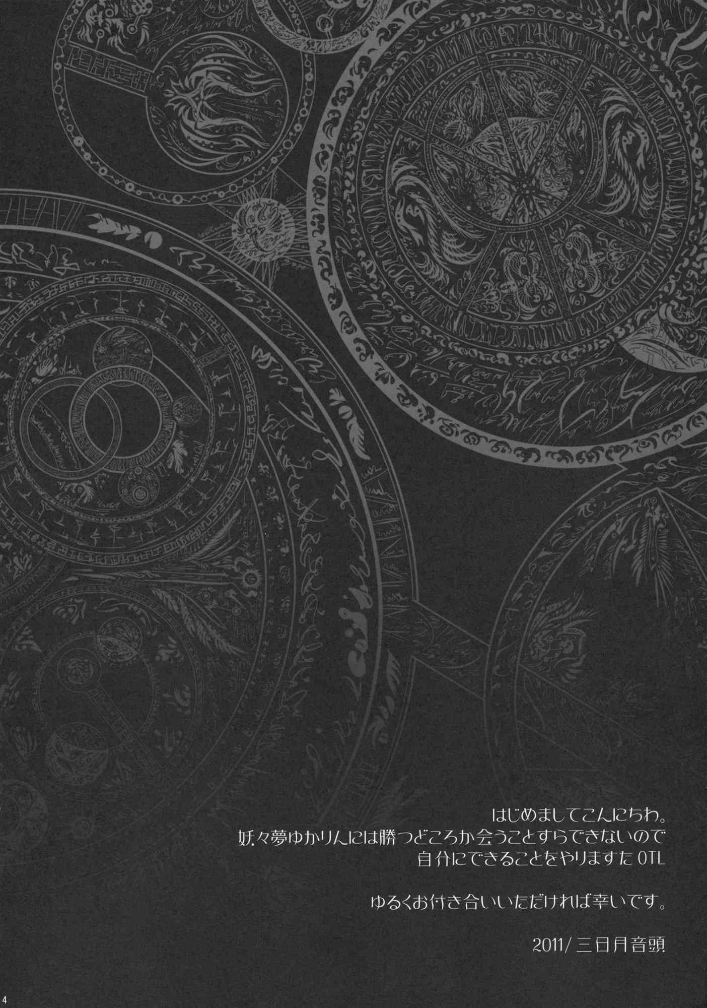 夢現境界線 4ページ