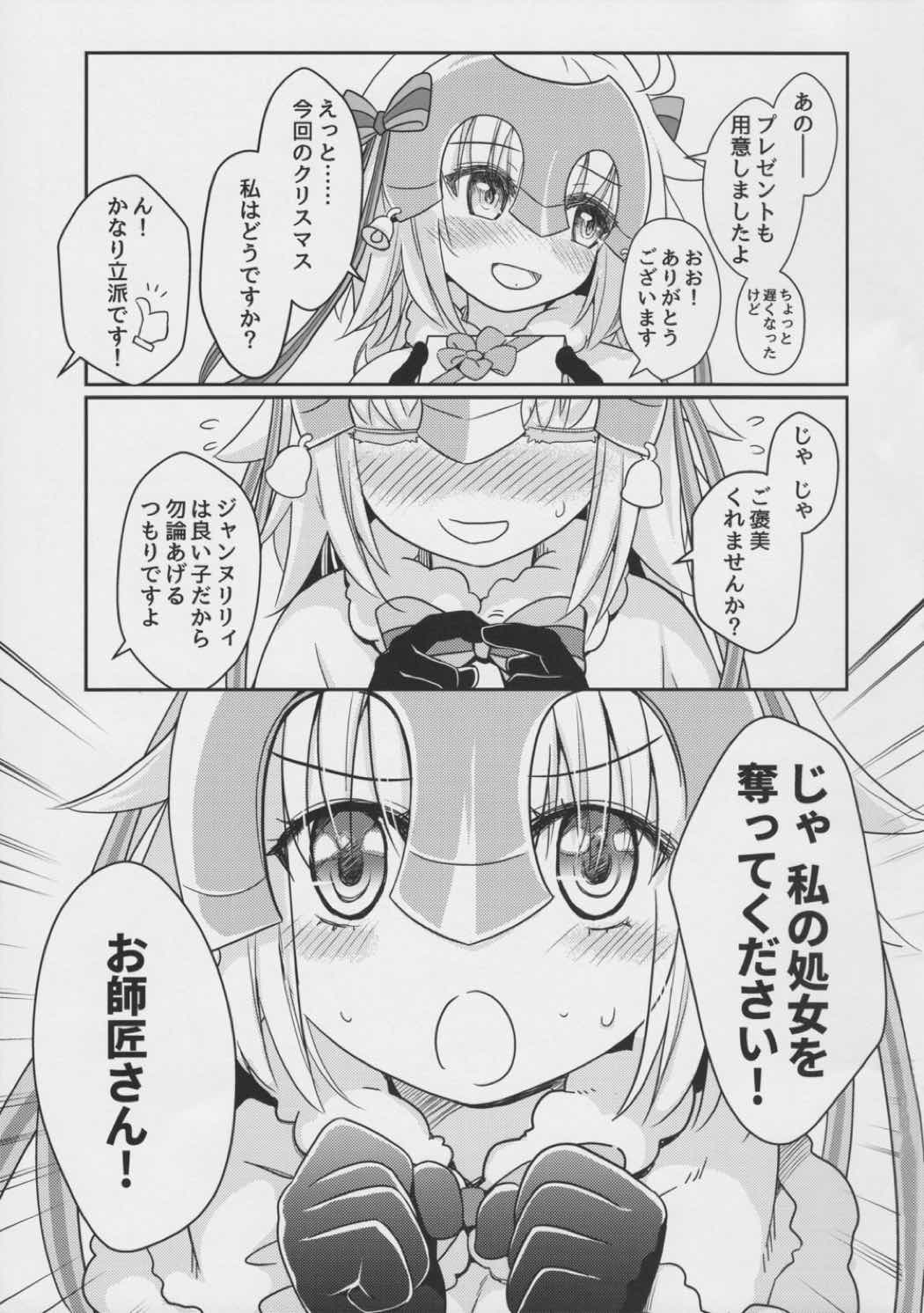 ジャンヌリリィは良い子？ 2ページ