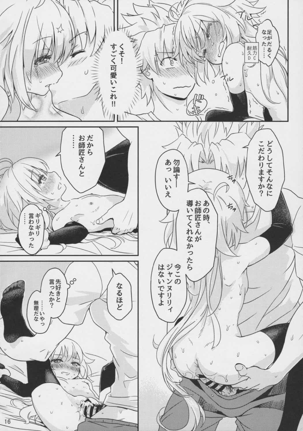 ジャンヌリリィは良い子？ 17ページ