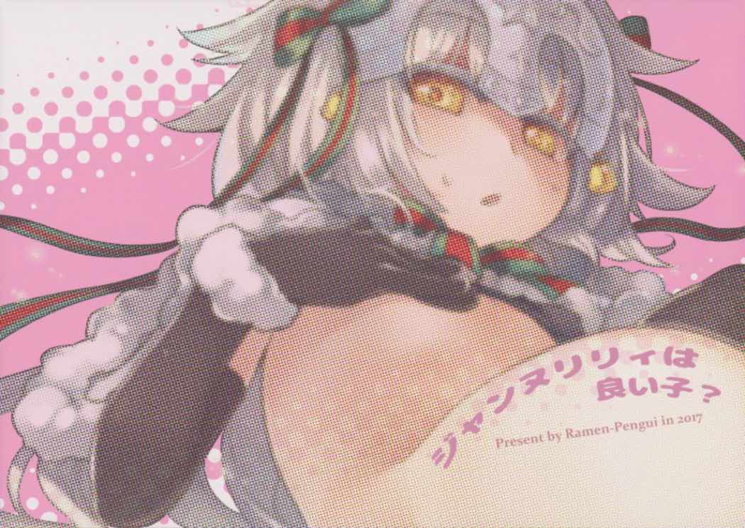 ジャンヌリリィは良い子？ 26ページ
