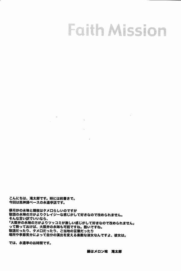 Faith Mission 3ページ
