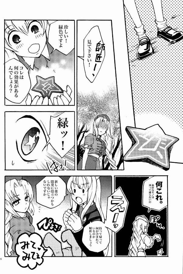 Faith Mission 5ページ