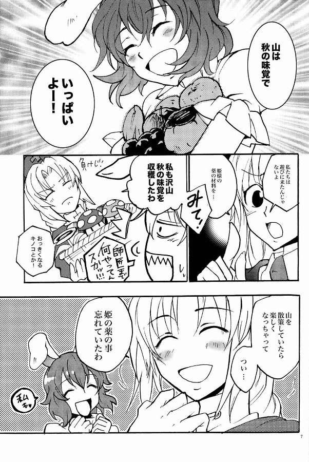 Faith Mission 6ページ