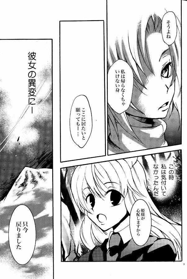 Faith Mission 8ページ