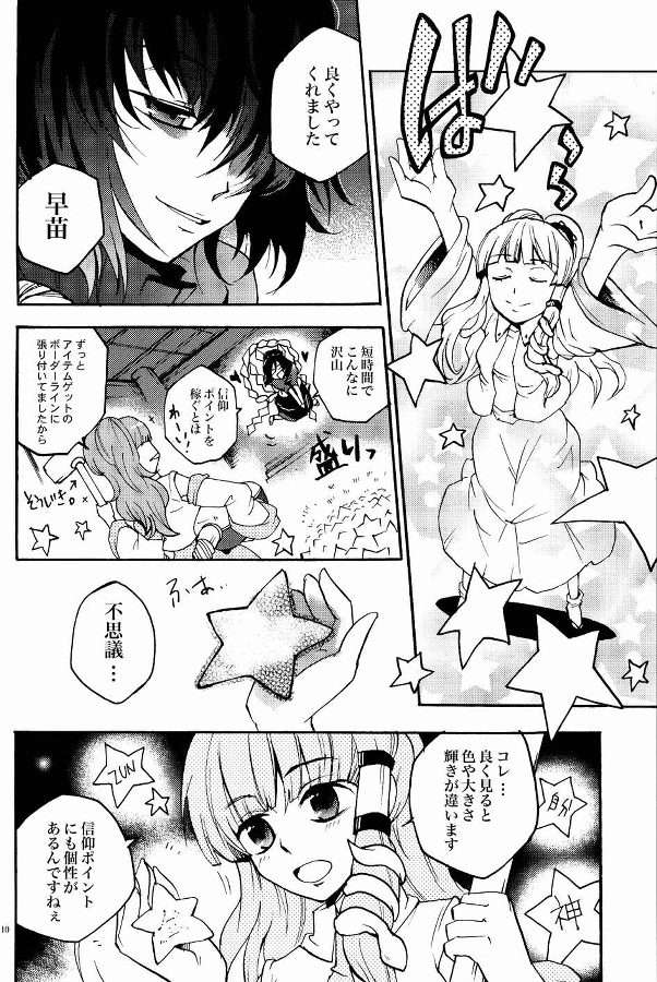 Faith Mission 9ページ
