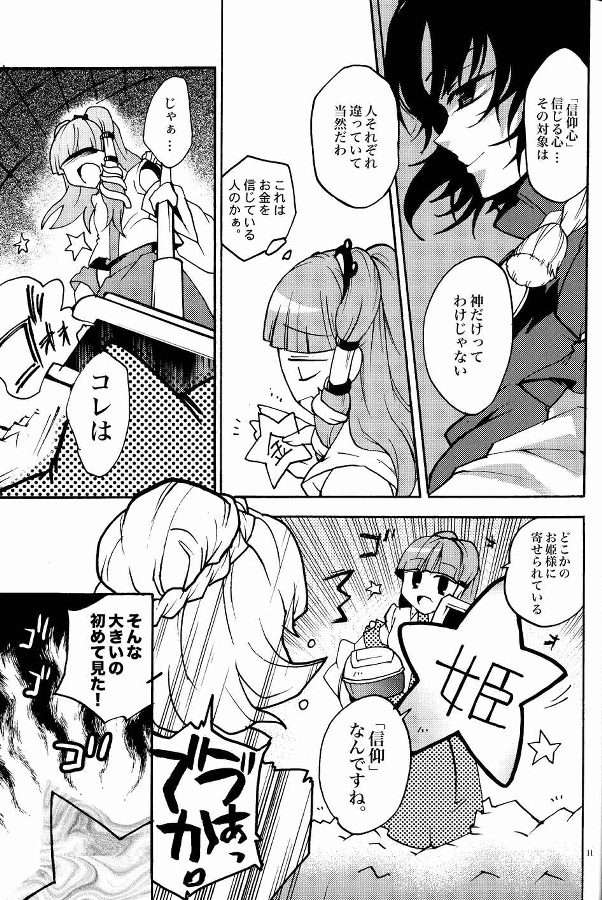 Faith Mission 10ページ