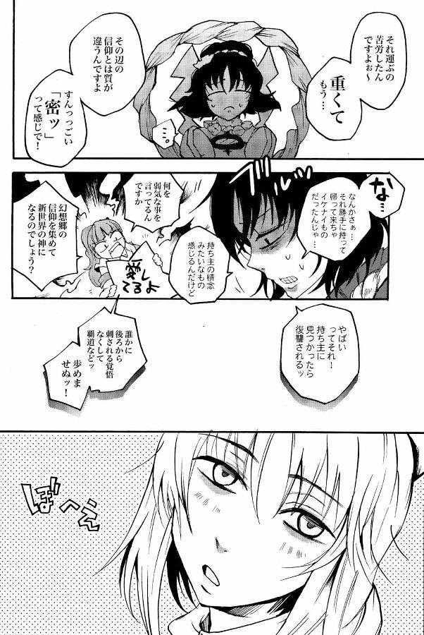 Faith Mission 11ページ