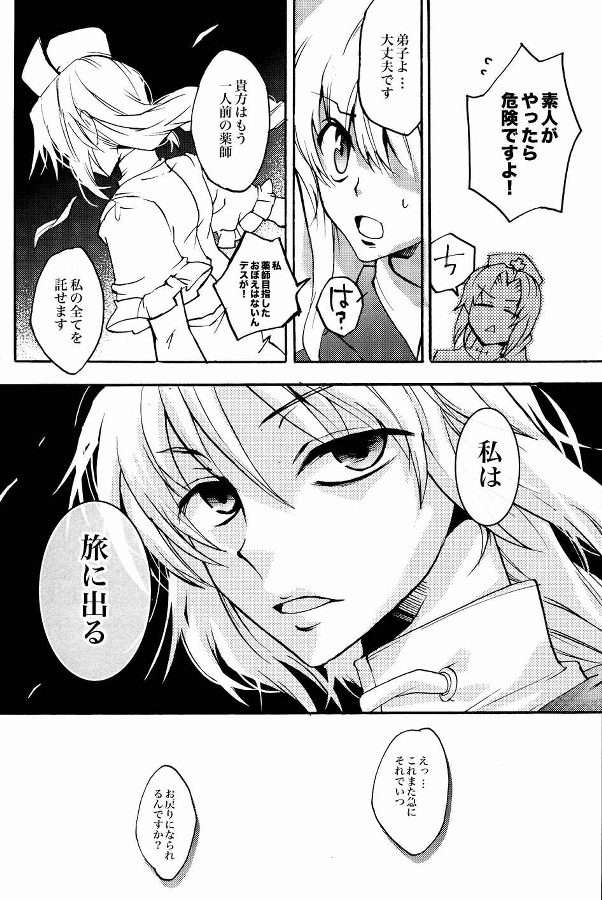 Faith Mission 13ページ