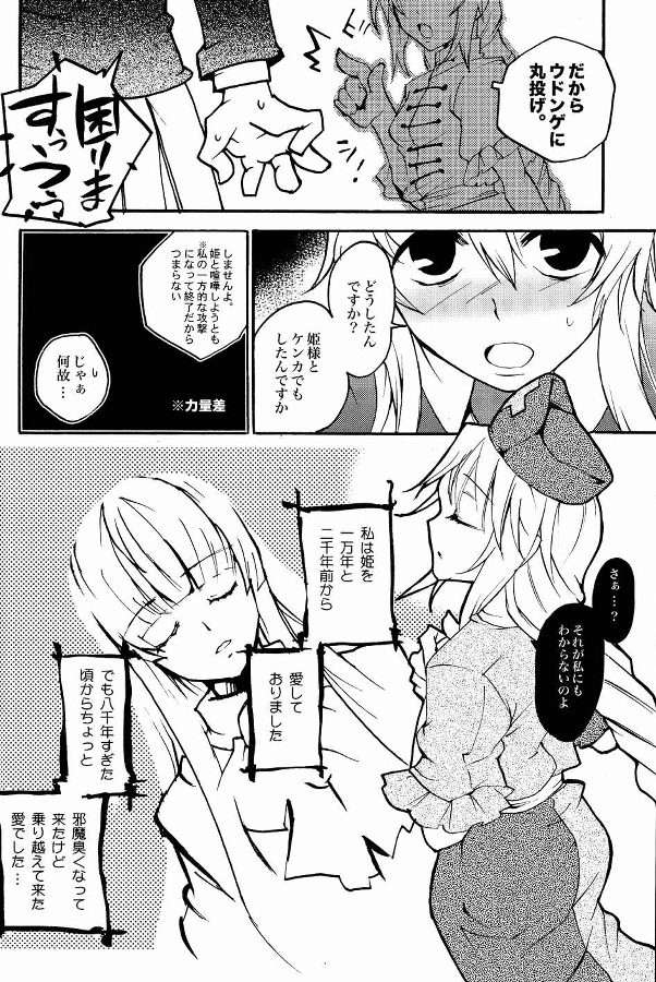 Faith Mission 15ページ