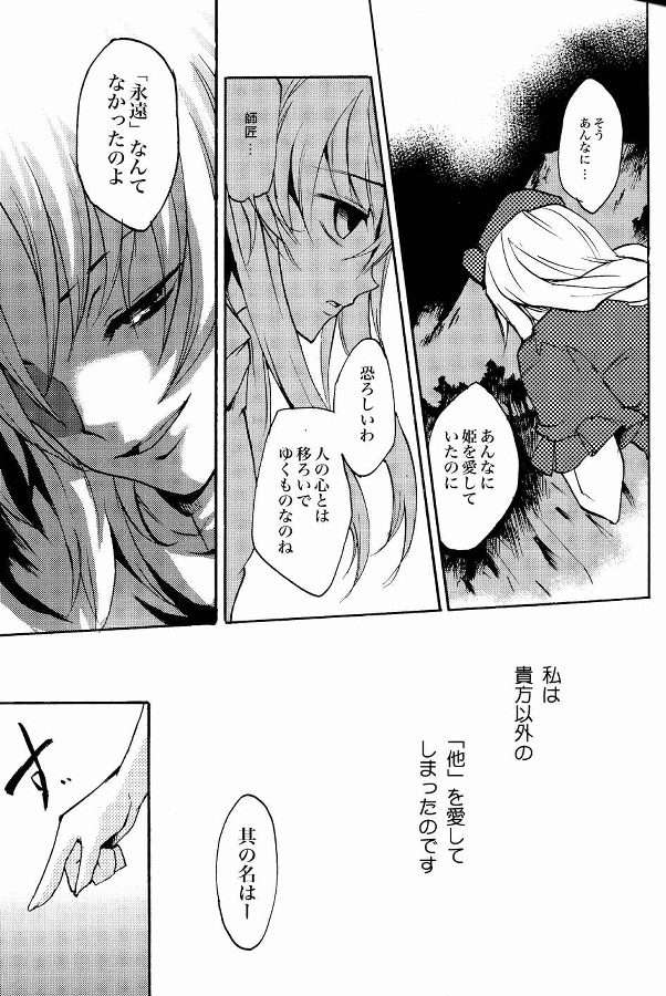 Faith Mission 16ページ