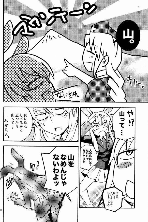 Faith Mission 17ページ