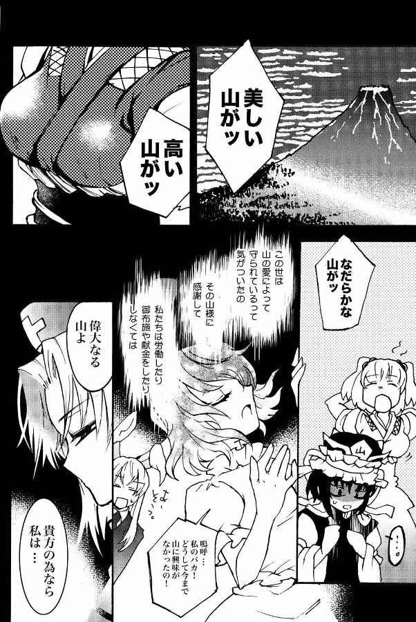 Faith Mission 19ページ