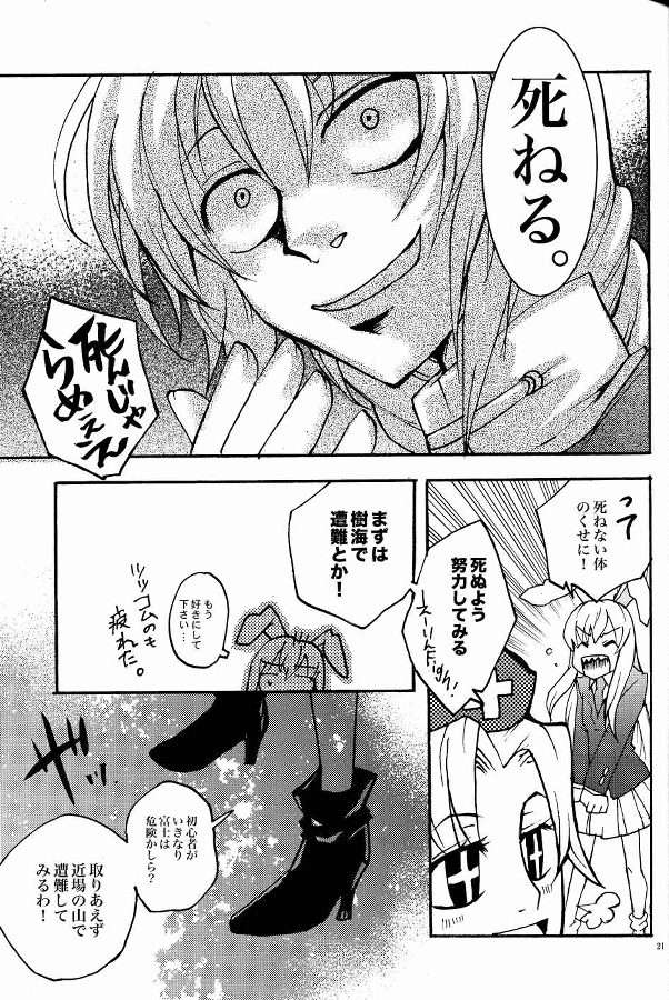 Faith Mission 20ページ