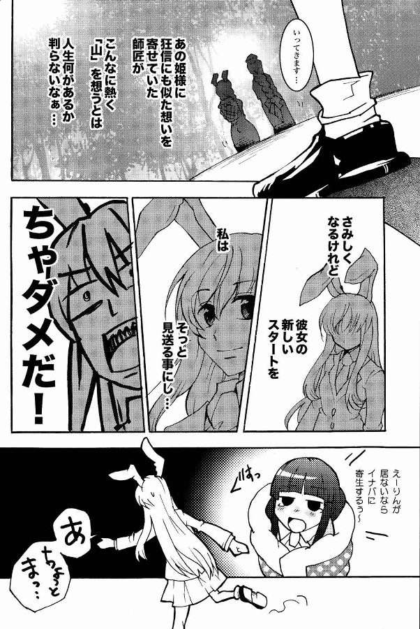 Faith Mission 21ページ