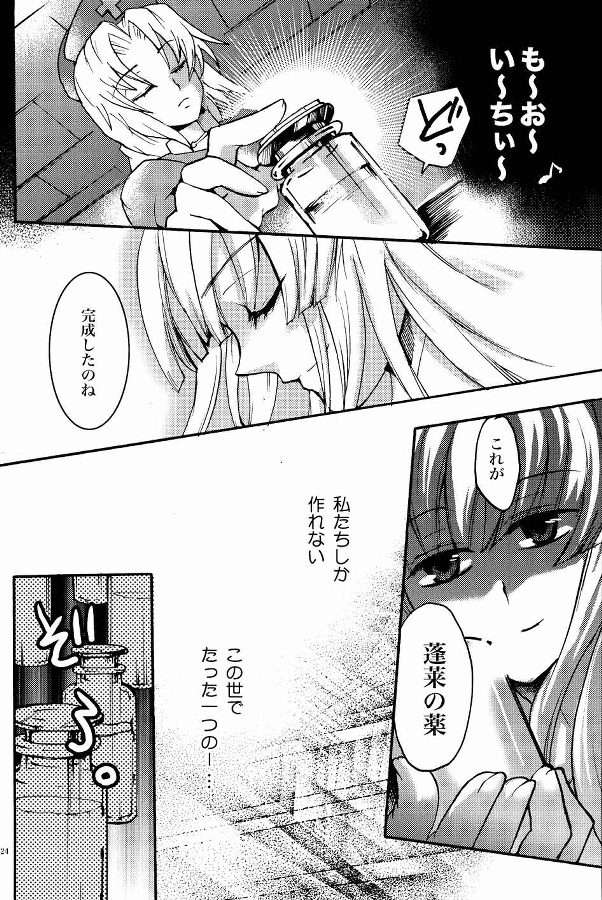 Faith Mission 23ページ