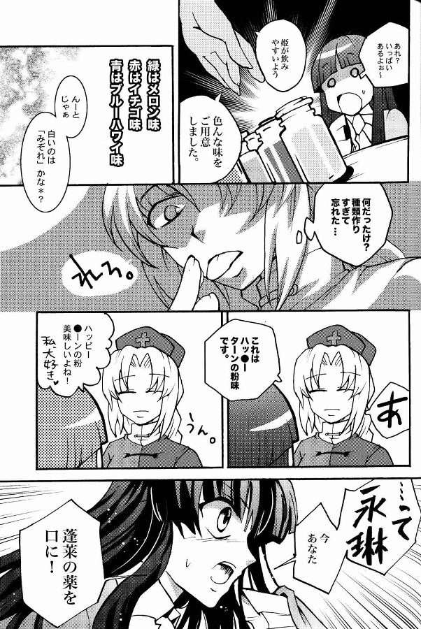 Faith Mission 24ページ