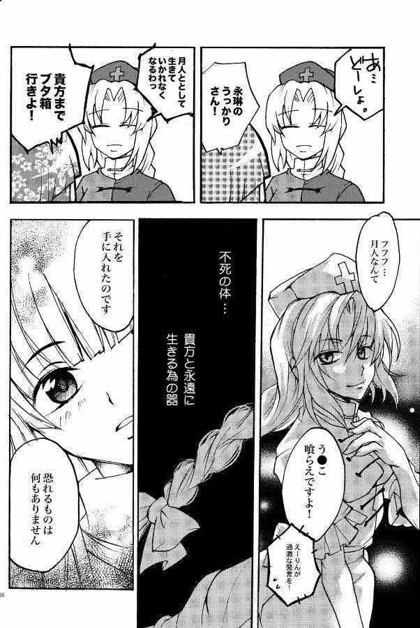 Faith Mission 25ページ