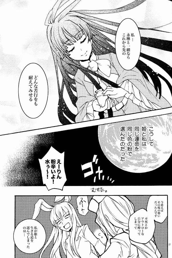 Faith Mission 26ページ