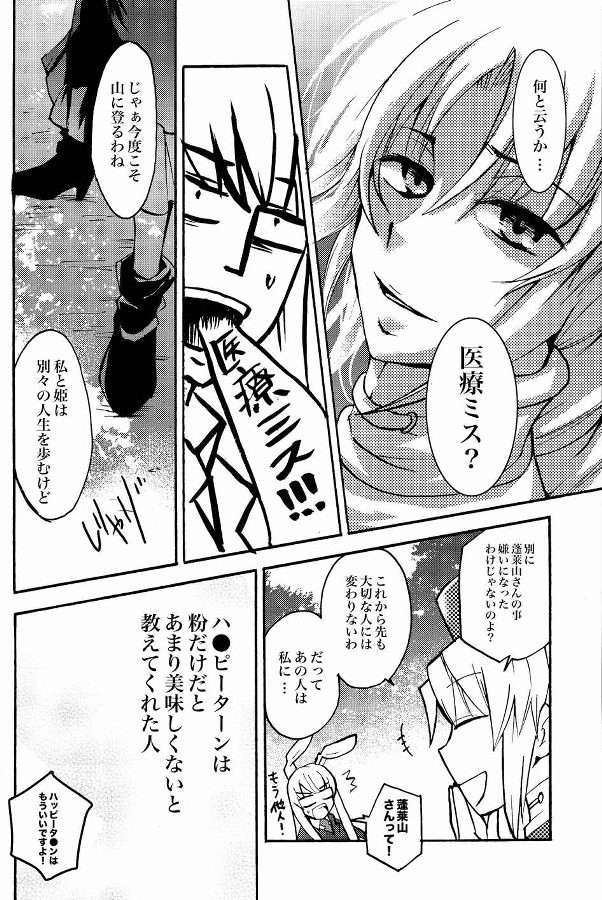 Faith Mission 27ページ