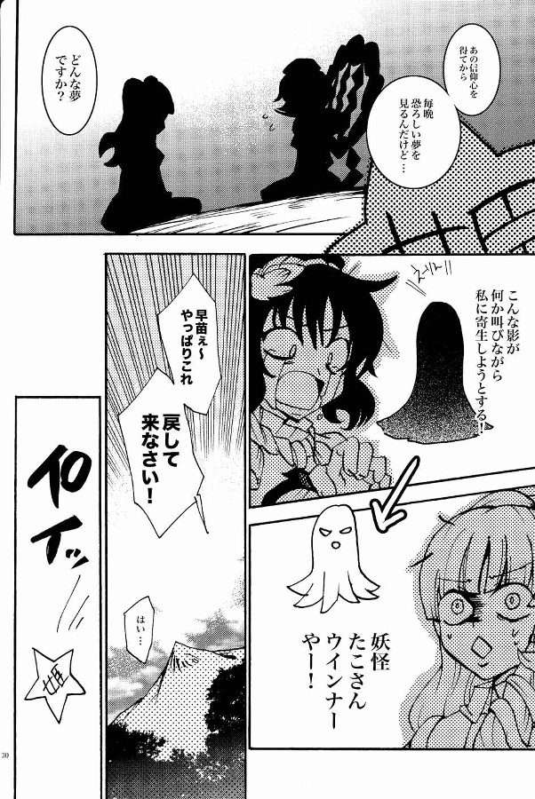 Faith Mission 29ページ
