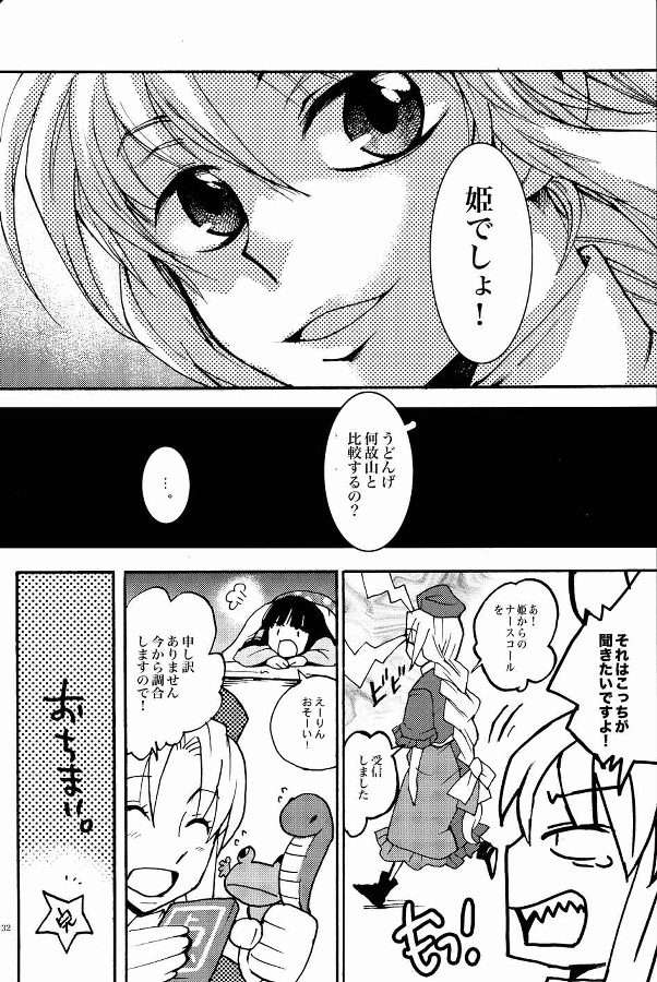 Faith Mission 31ページ