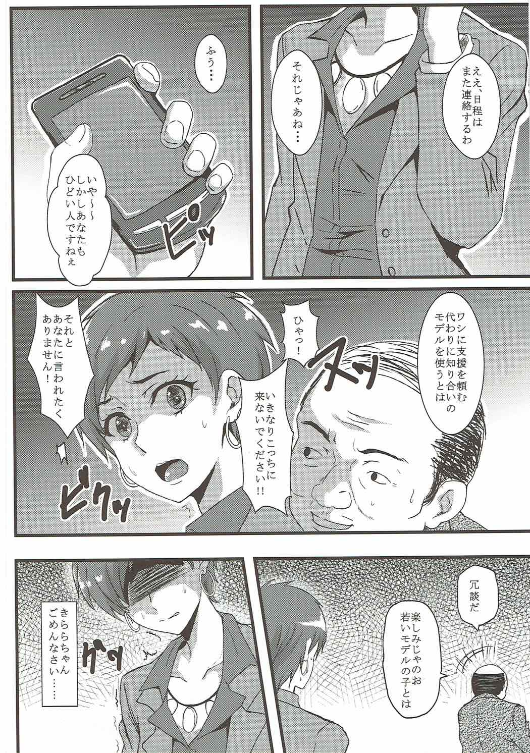 Kirara Secret Work 3ページ