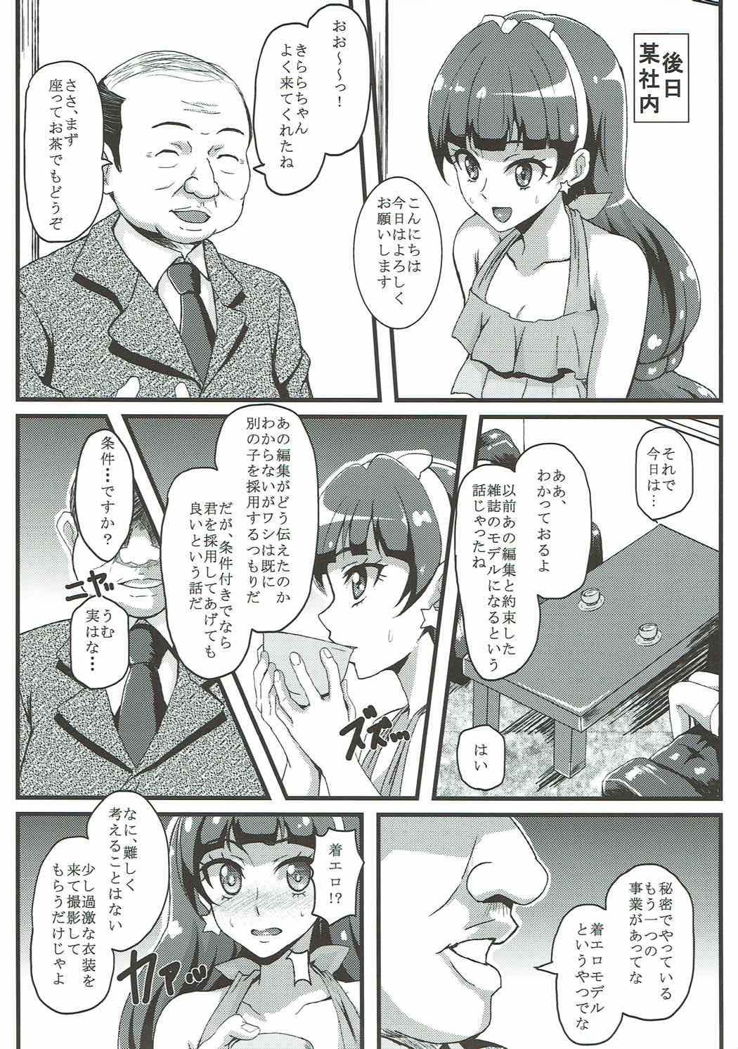 Kirara Secret Work 4ページ