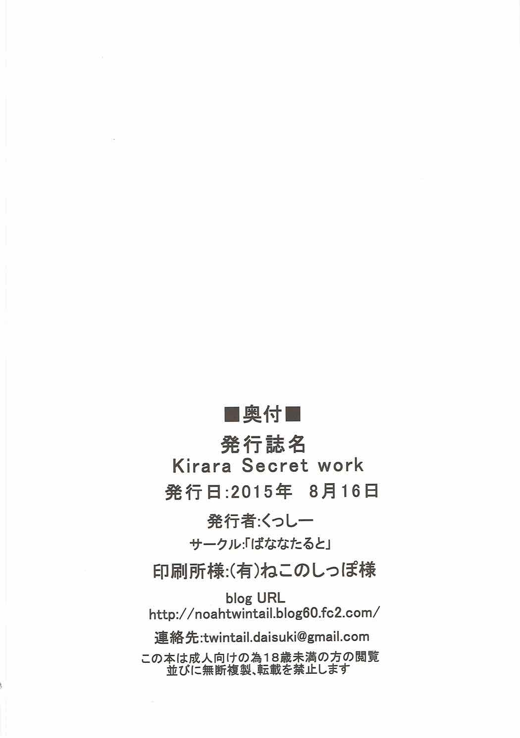Kirara Secret Work 25ページ