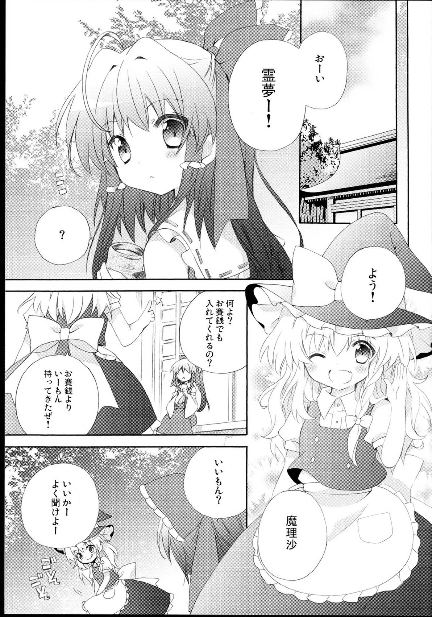 LOVE POTION 4ページ