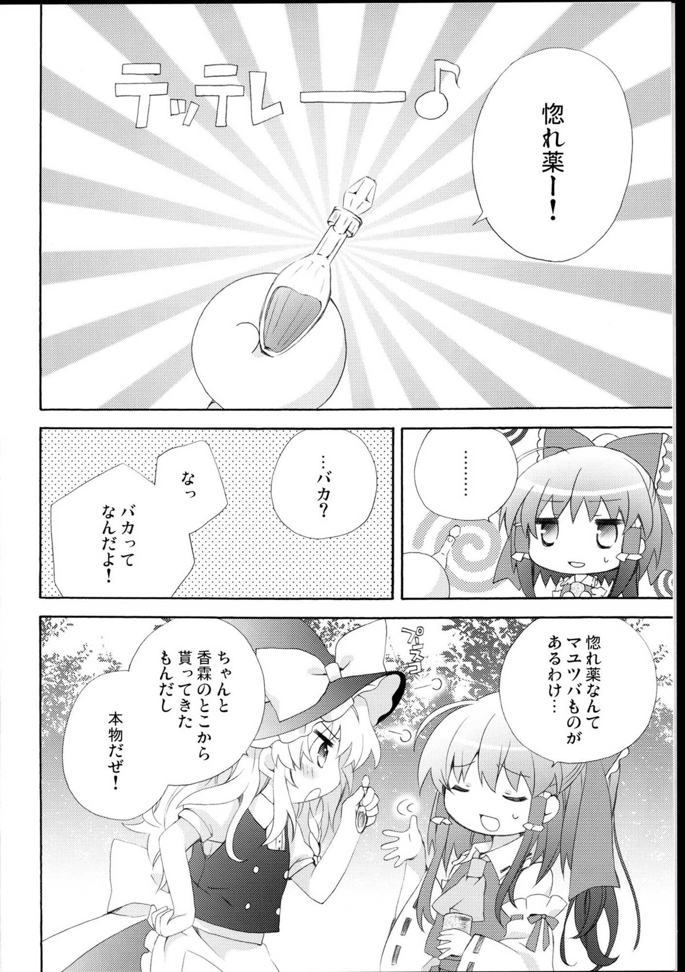 LOVE POTION 5ページ