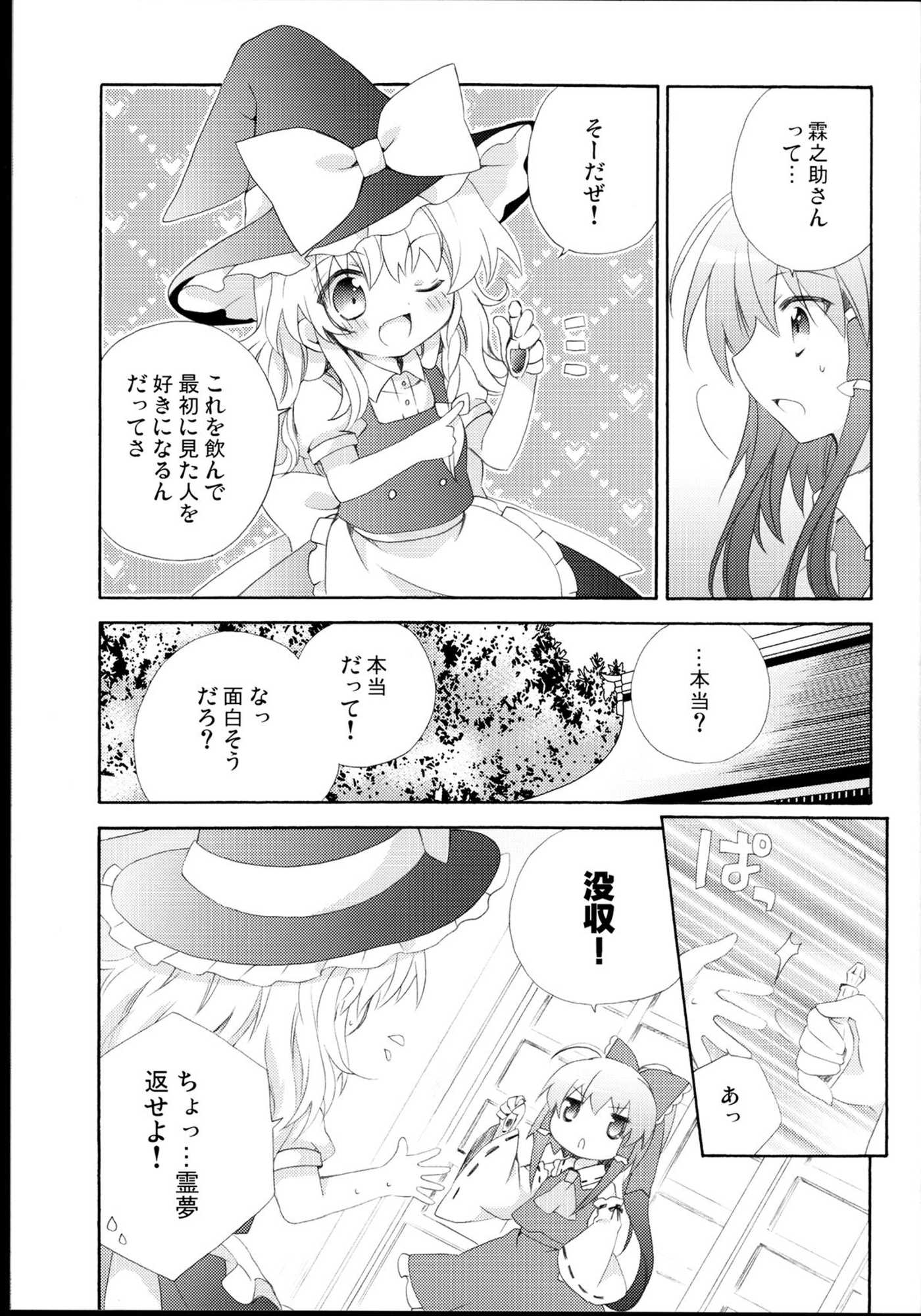 LOVE POTION 6ページ