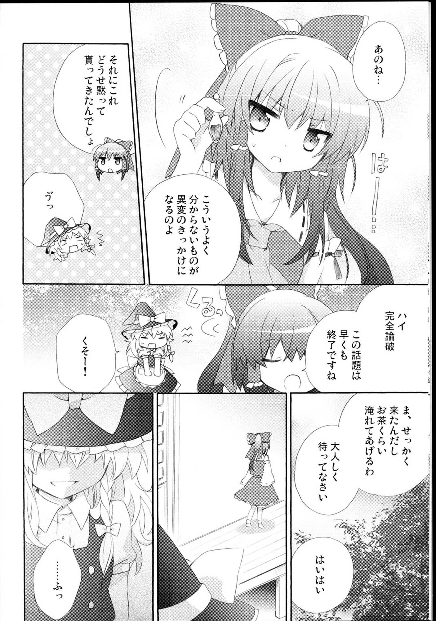 LOVE POTION 7ページ