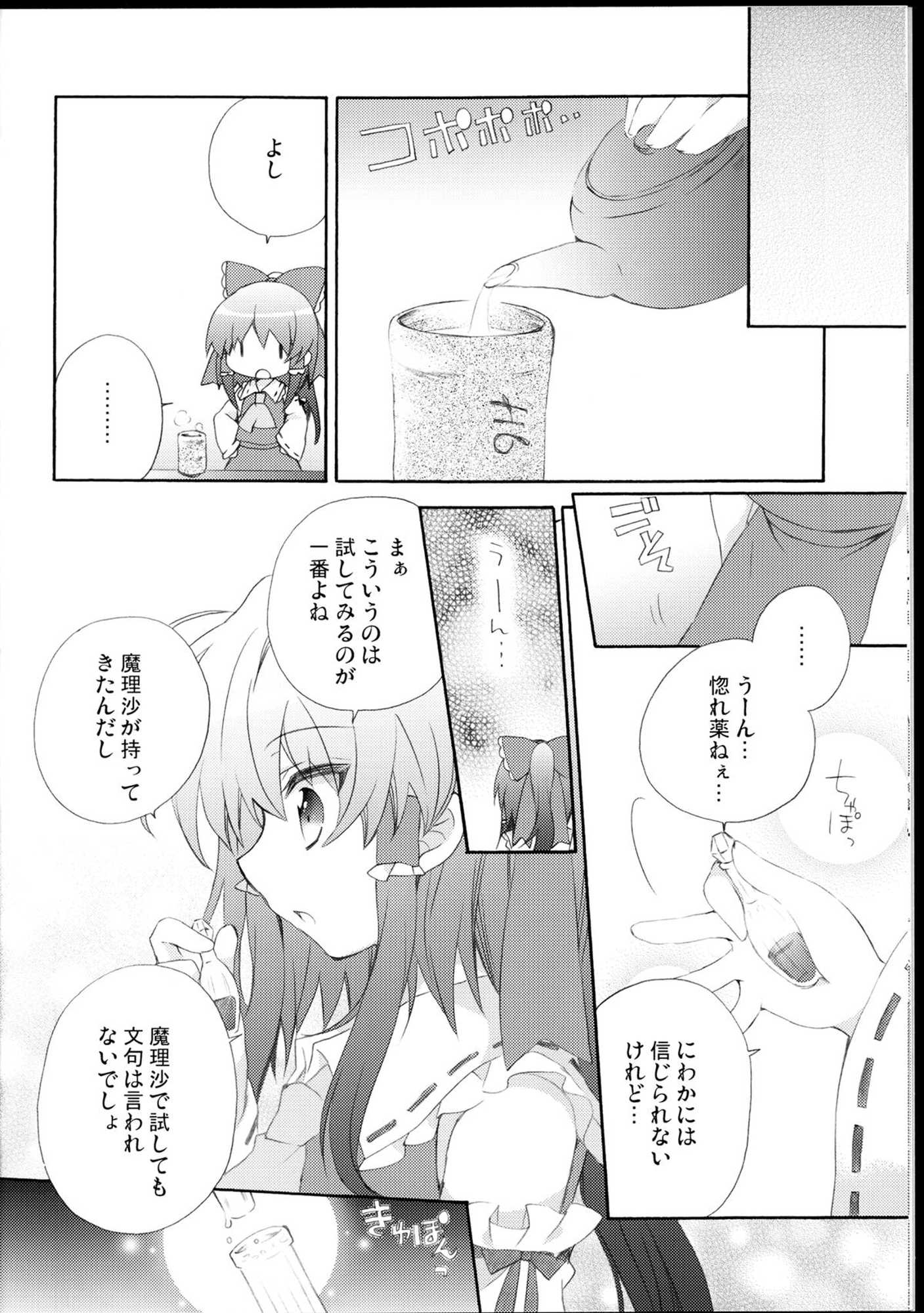 LOVE POTION 9ページ