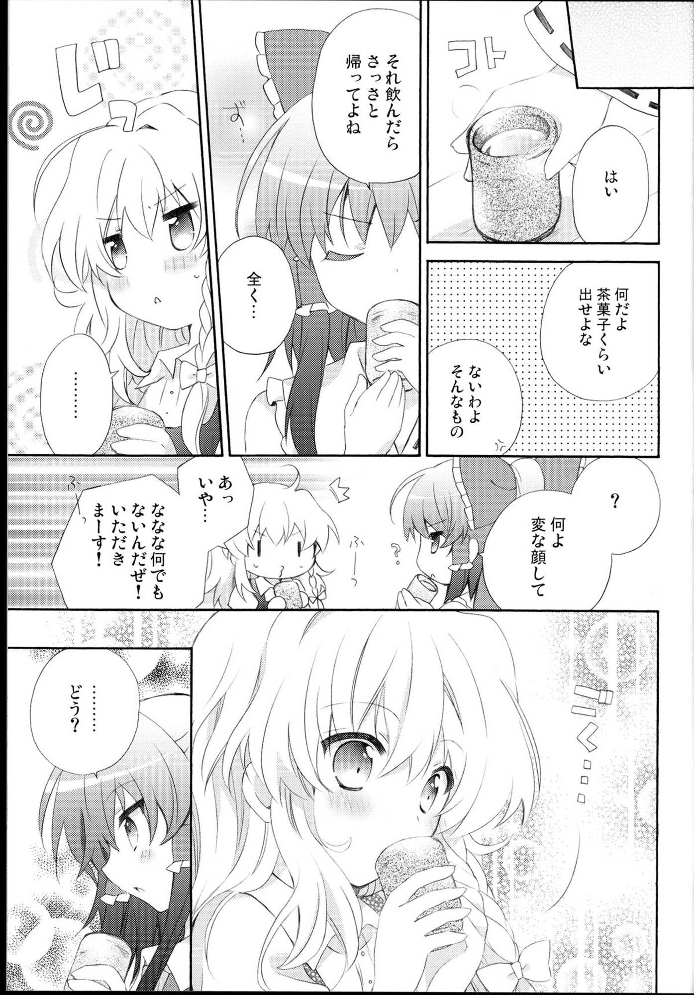 LOVE POTION 10ページ