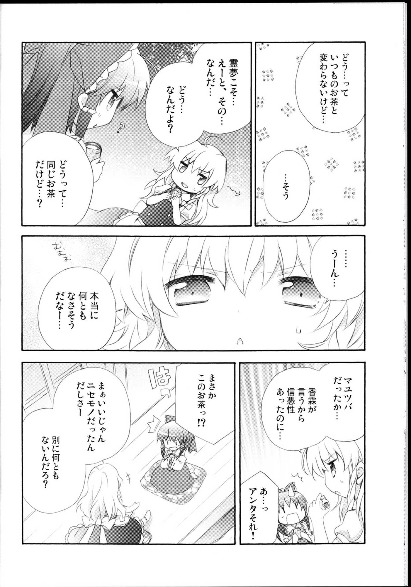 LOVE POTION 11ページ