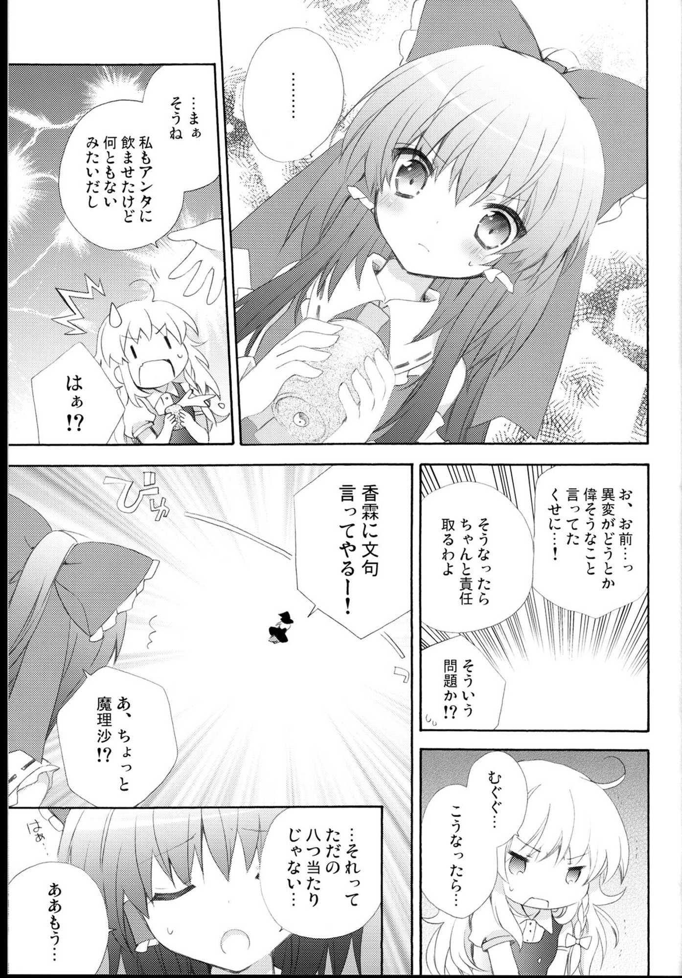 LOVE POTION 12ページ