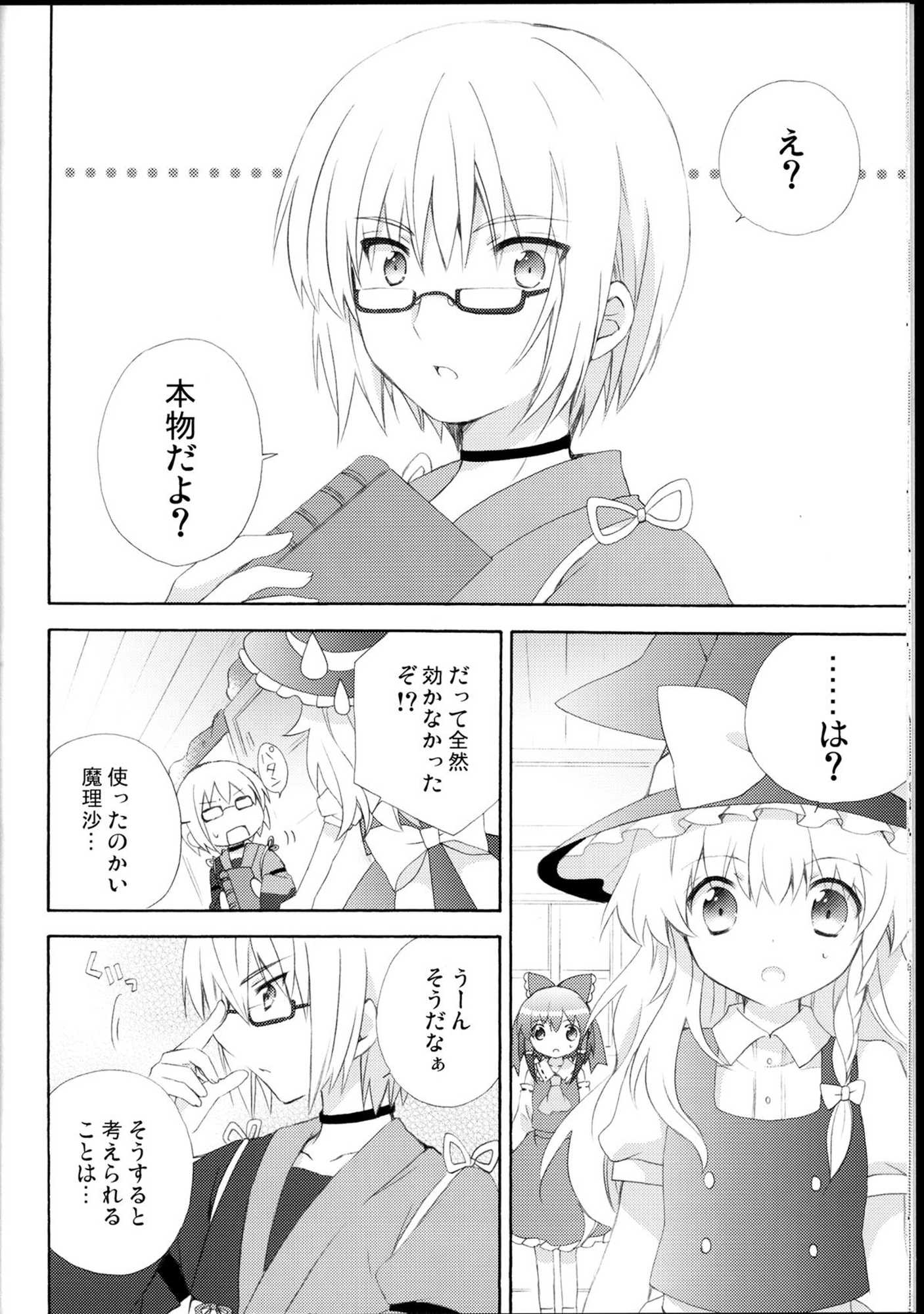 LOVE POTION 13ページ