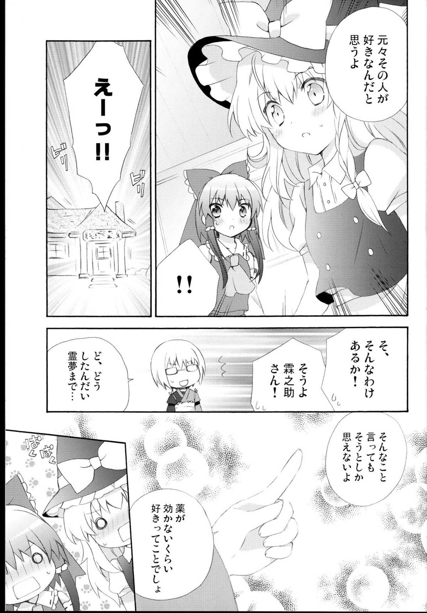 LOVE POTION 14ページ
