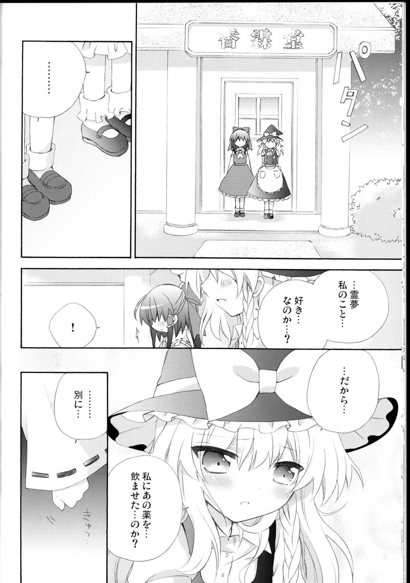 LOVE POTION 15ページ