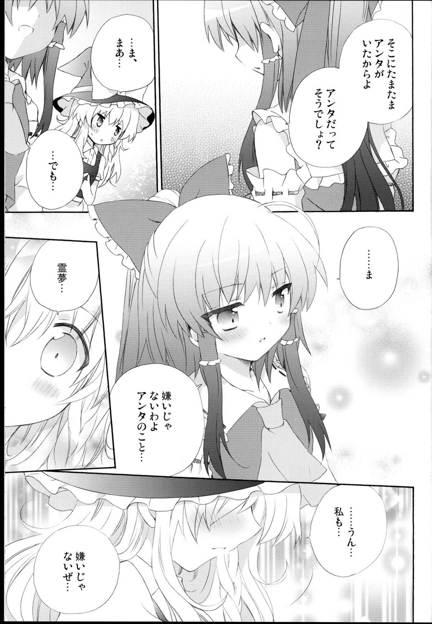 LOVE POTION 16ページ