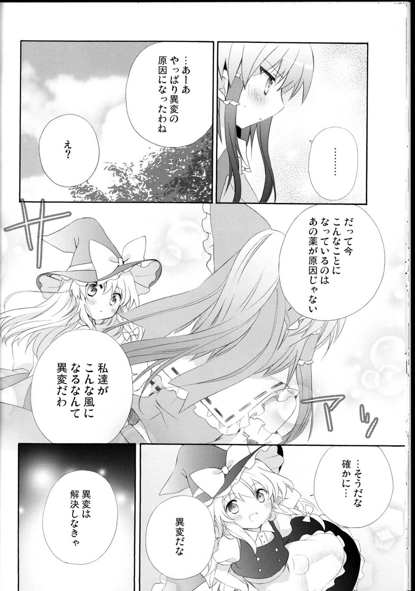 LOVE POTION 17ページ