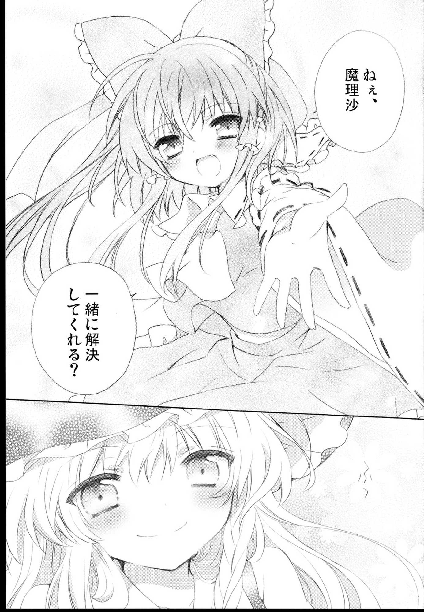 LOVE POTION 18ページ