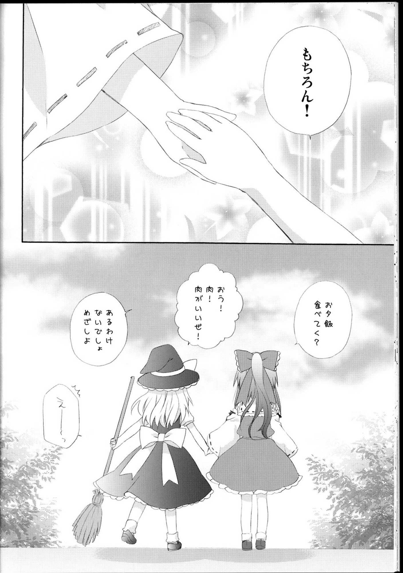 LOVE POTION 19ページ