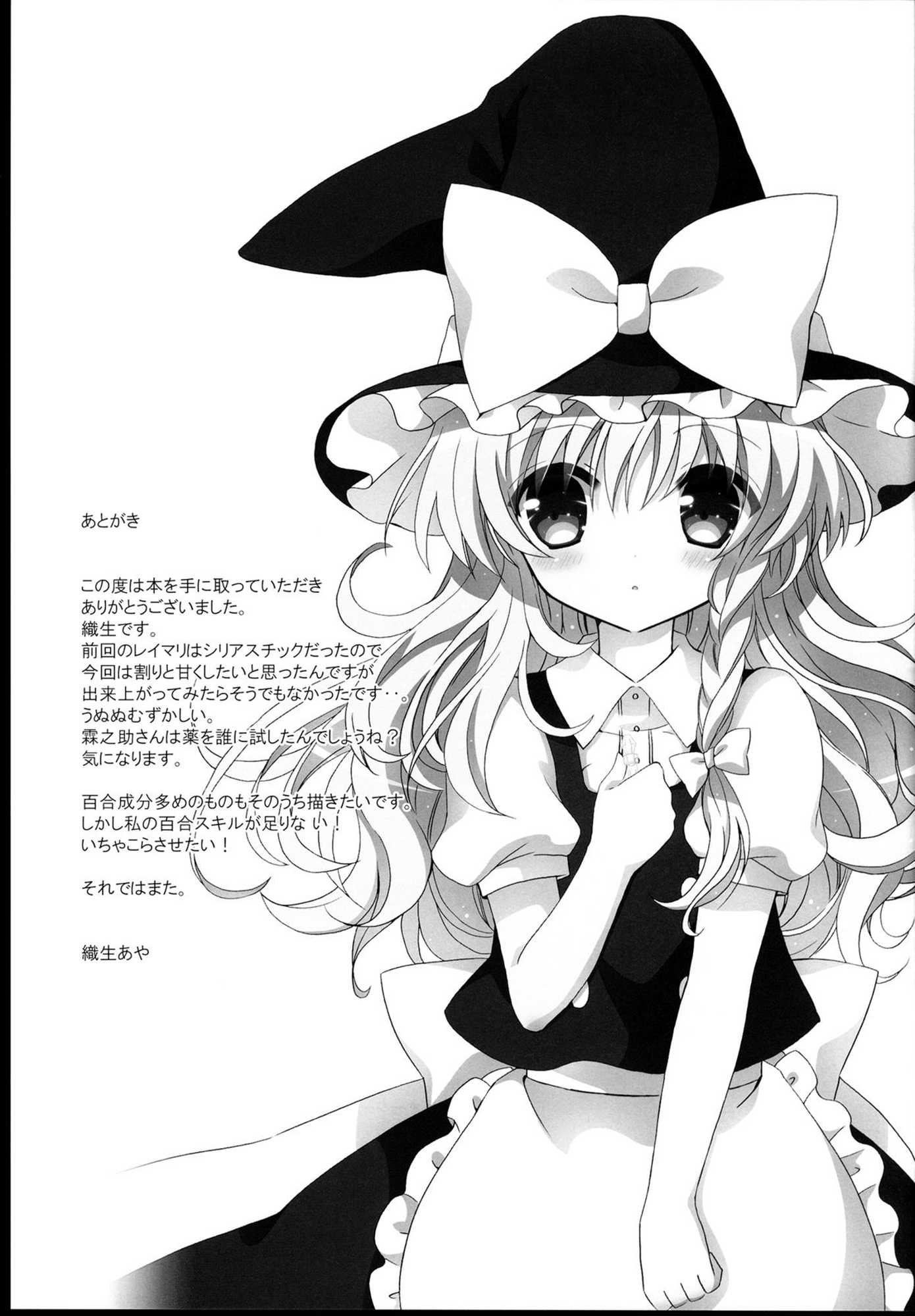 LOVE POTION 20ページ