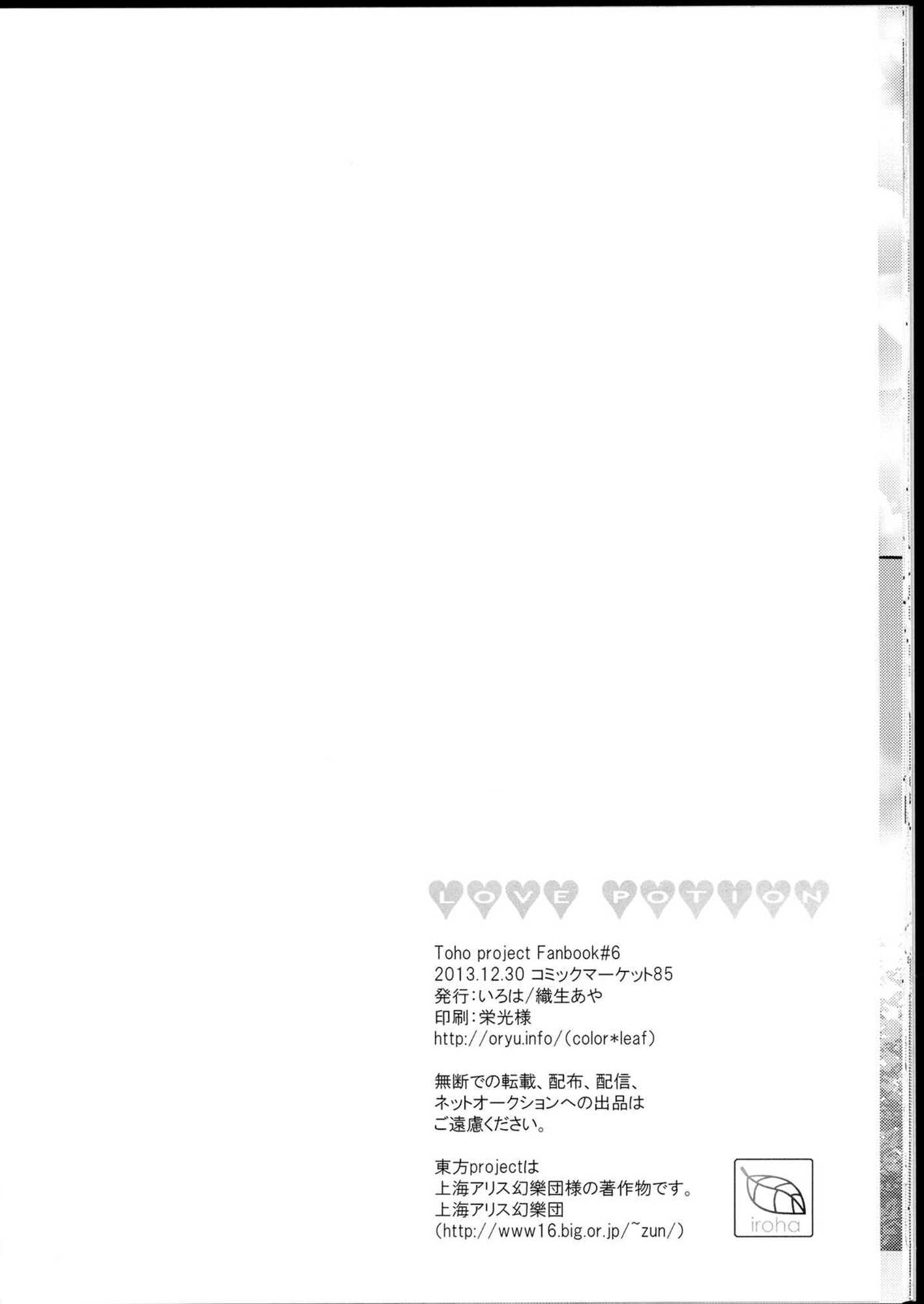 LOVE POTION 21ページ