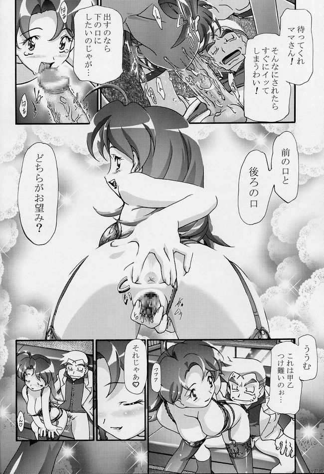 PM GALS! 51ページ